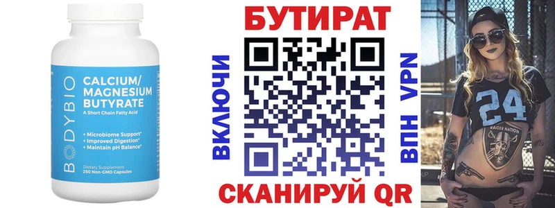 БУТИРАТ бутик  хочу   Вихоревка 